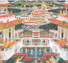 باغ‌های اسلامی معماری، طبیعت و مناظر